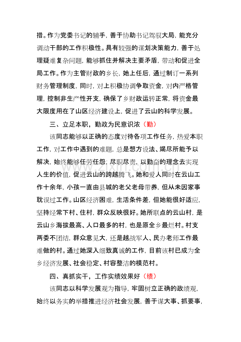 彭碧芳同志德能勤绩现实表现材料.pdf_第2页