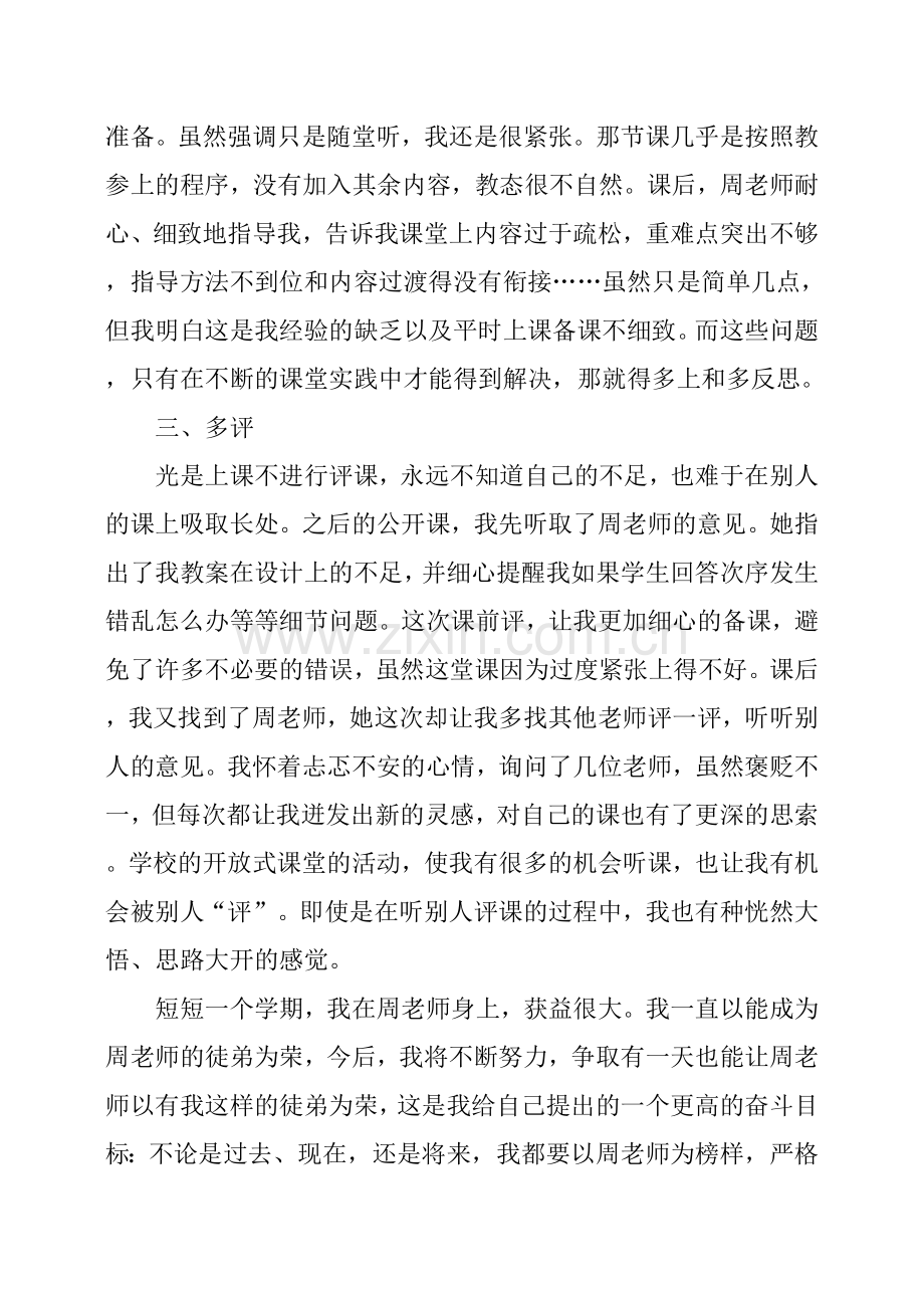 小学语文帮扶活动徒弟学期小结.doc_第2页