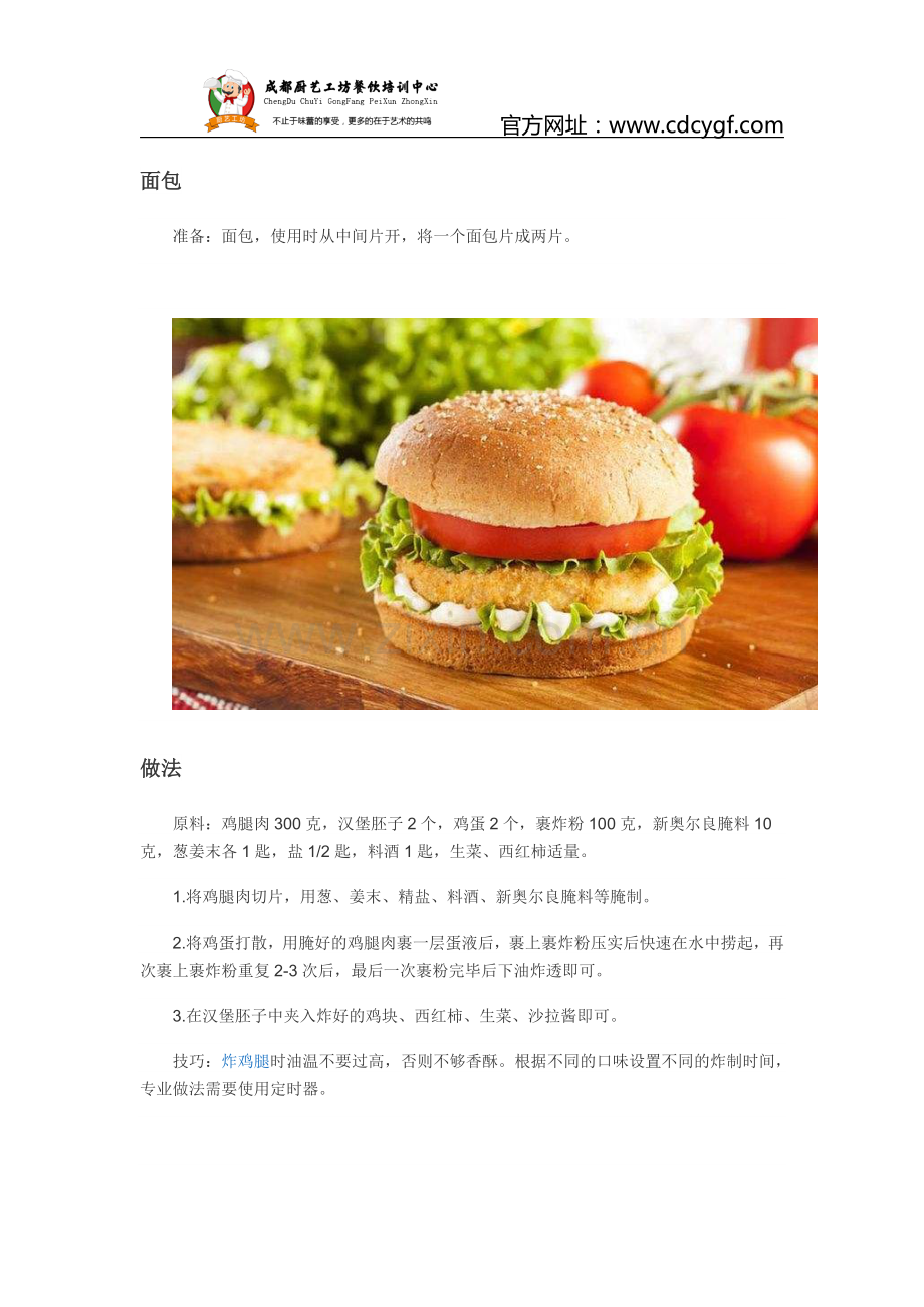 炸鸡汉堡学习.doc_第2页