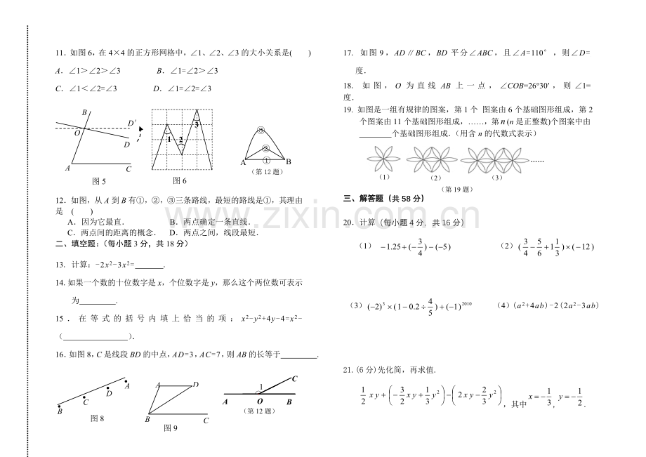 华东师大版七年级数学上期末考试题.doc_第2页