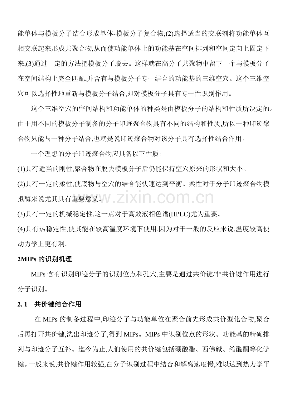 分子印迹技术.doc_第2页
