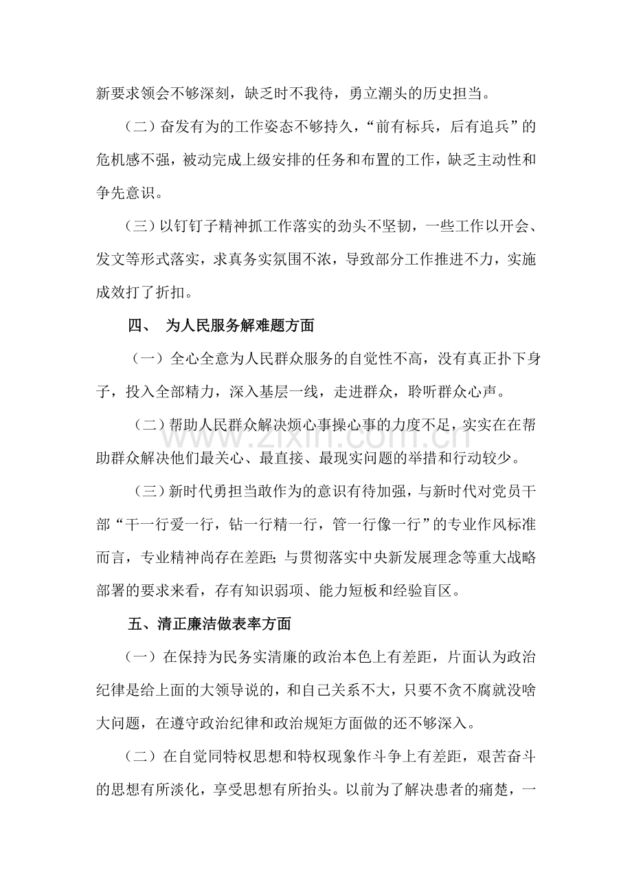 2019不忘初心牢记使命主题教育问题清单.doc_第2页