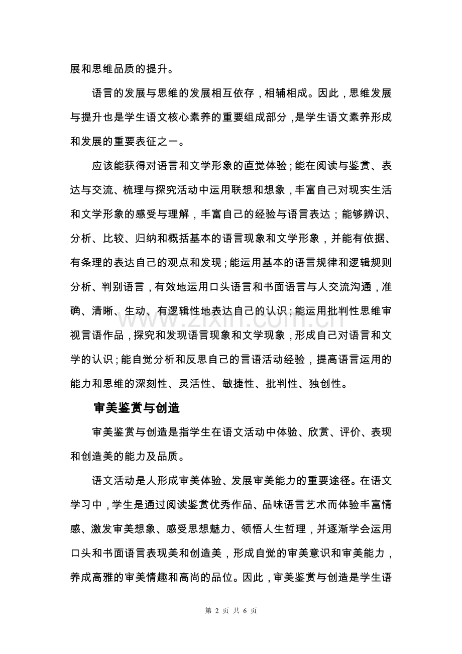 普通高中语文学科核心素养.doc_第2页