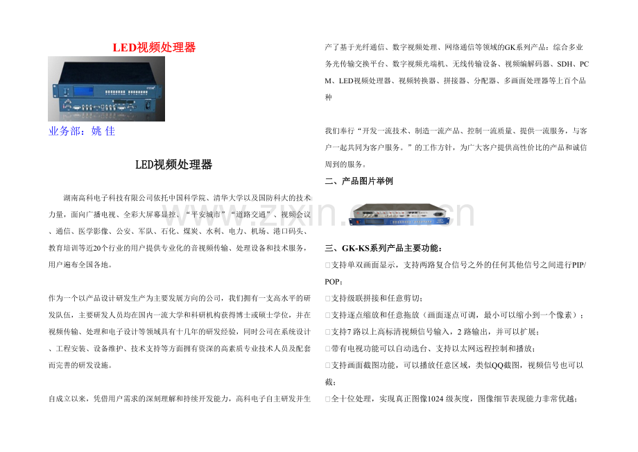 LED视频处理器简介湖南高科.docx_第1页