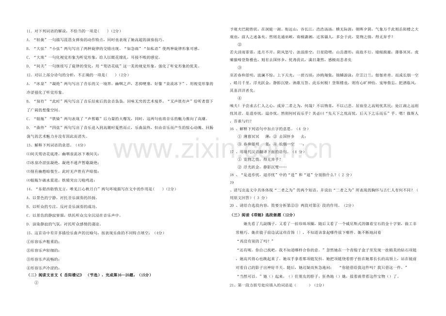 九年级语文上学期一次月考试题北师大.docx_第2页