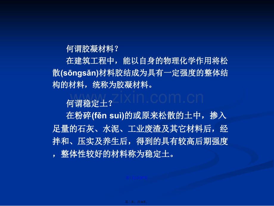 石灰水泥和稳定土学习教案.ppt_第2页