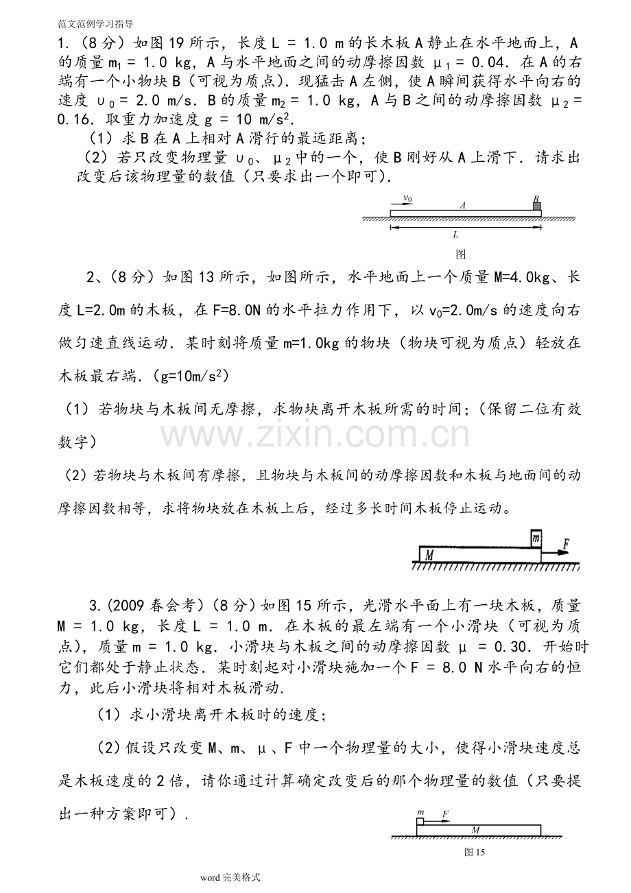 高考物理板块模型典型例题+答案解析.doc_第1页
