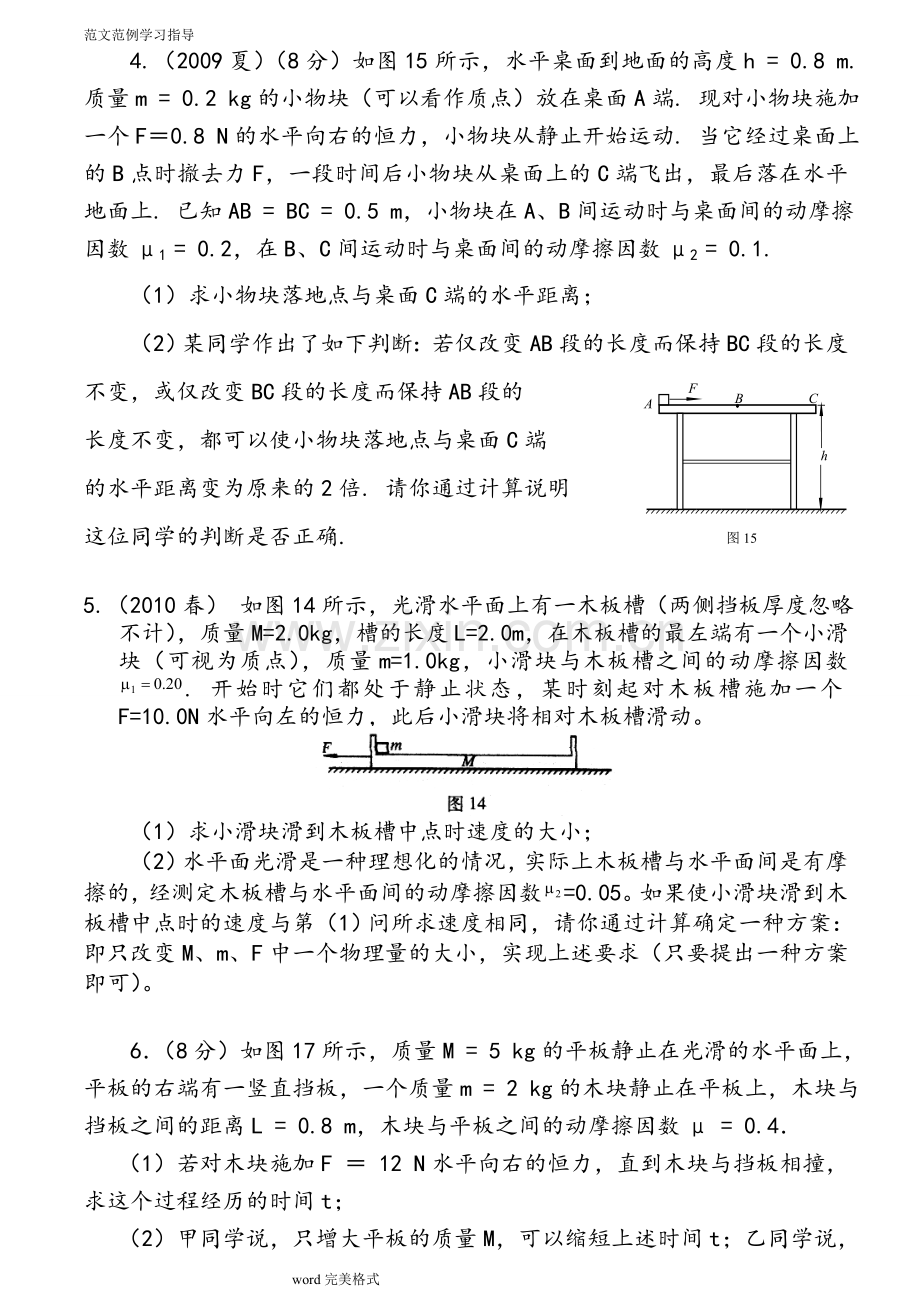 高考物理板块模型典型例题+答案解析.doc_第2页