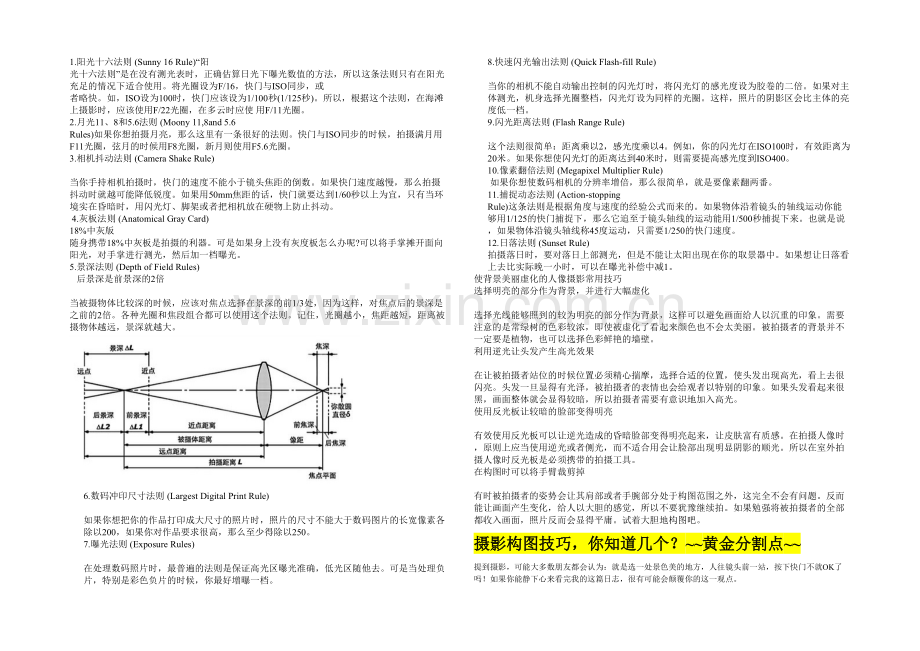 摄影技巧之人与风景.docx_第1页