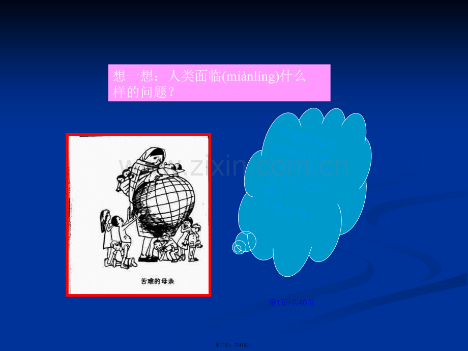 计划生育和保护环境的基本国策学习教案.pptx_第2页