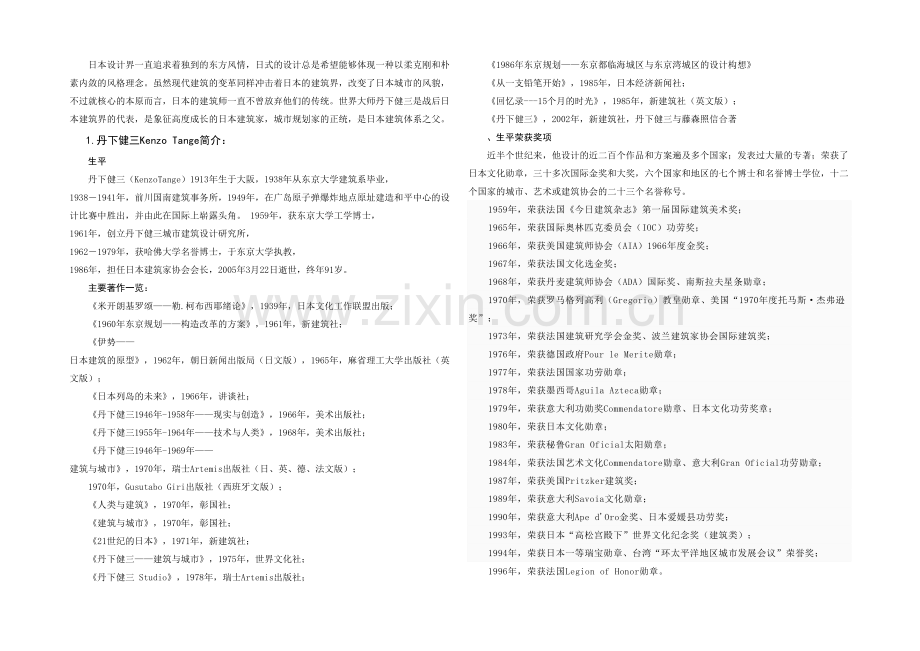 代代木体育馆分析.docx_第1页