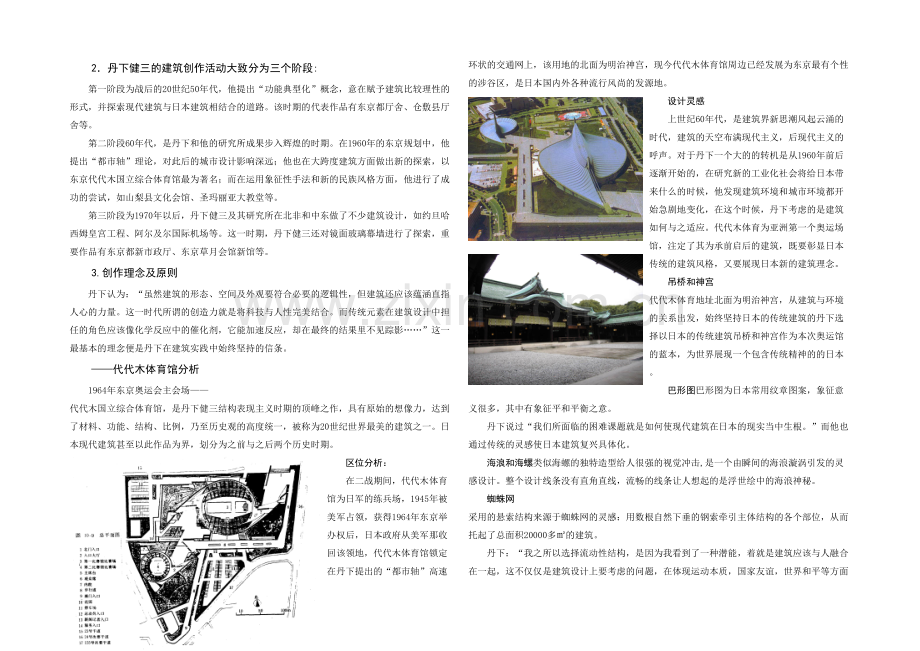 代代木体育馆分析.docx_第2页