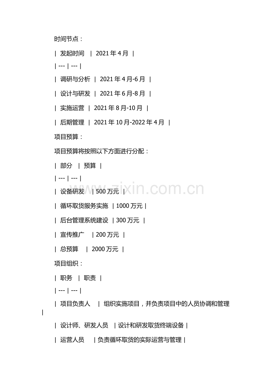 S公司上海市循环取货项目实施方案的开题报告.docx_第2页