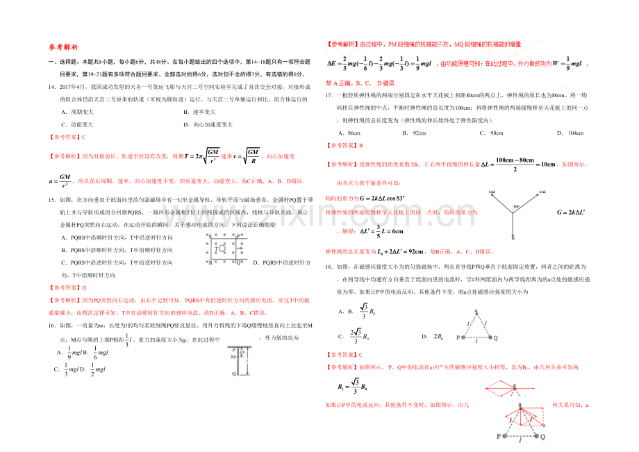 全国高考卷物理解析.docx_第1页