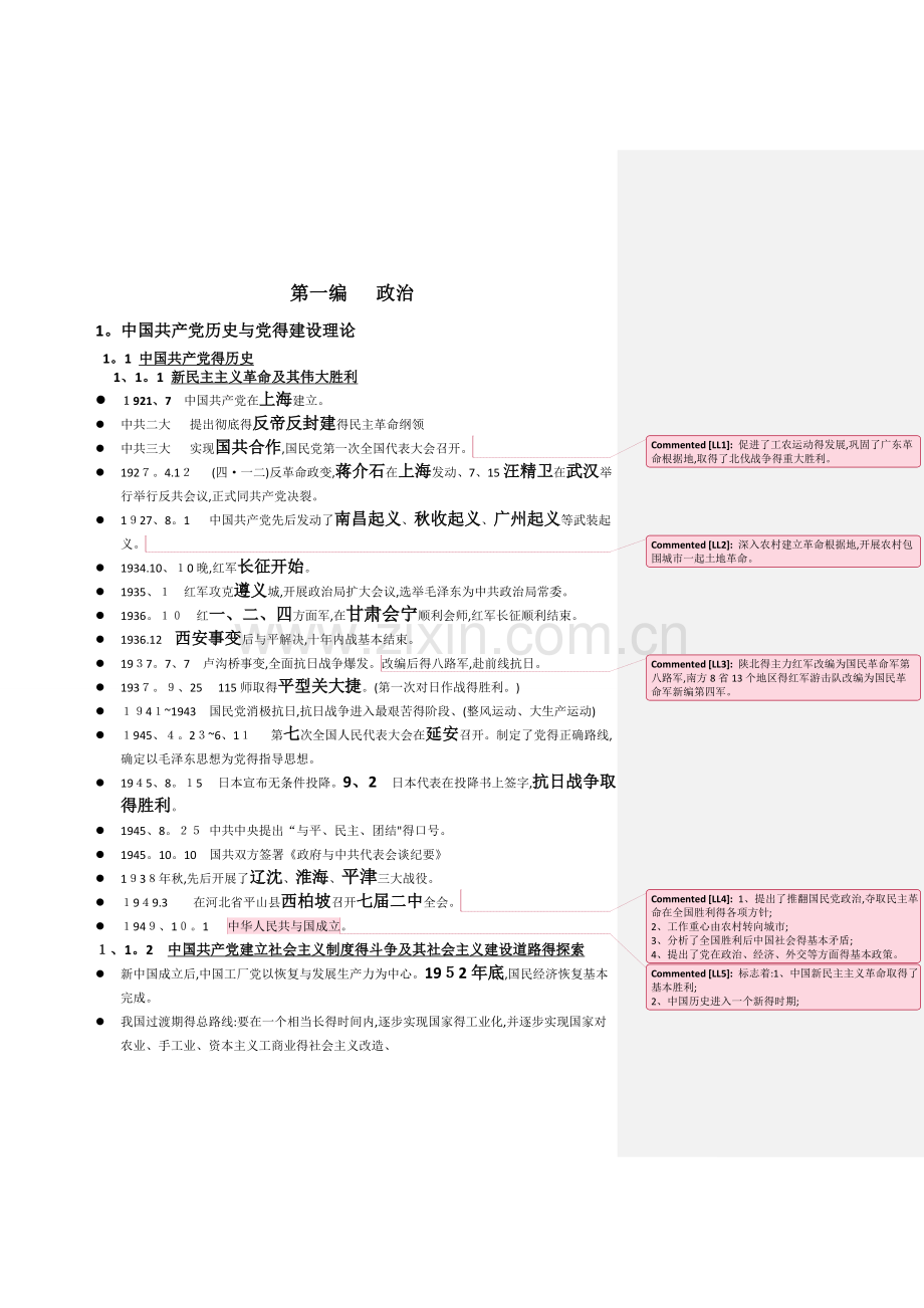 综合基础知识梳理.doc_第1页