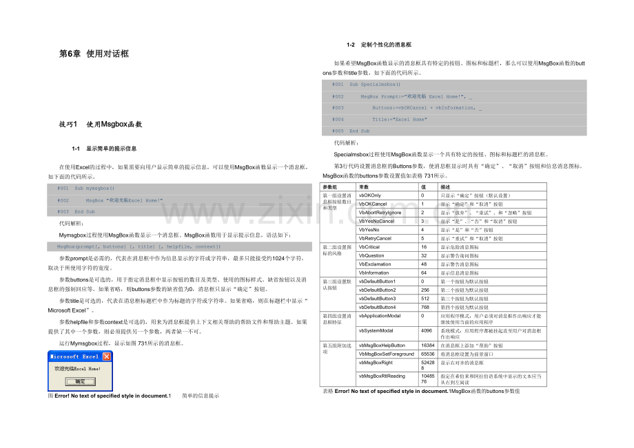ExcelVBA常用技巧使用对话框.docx_第2页