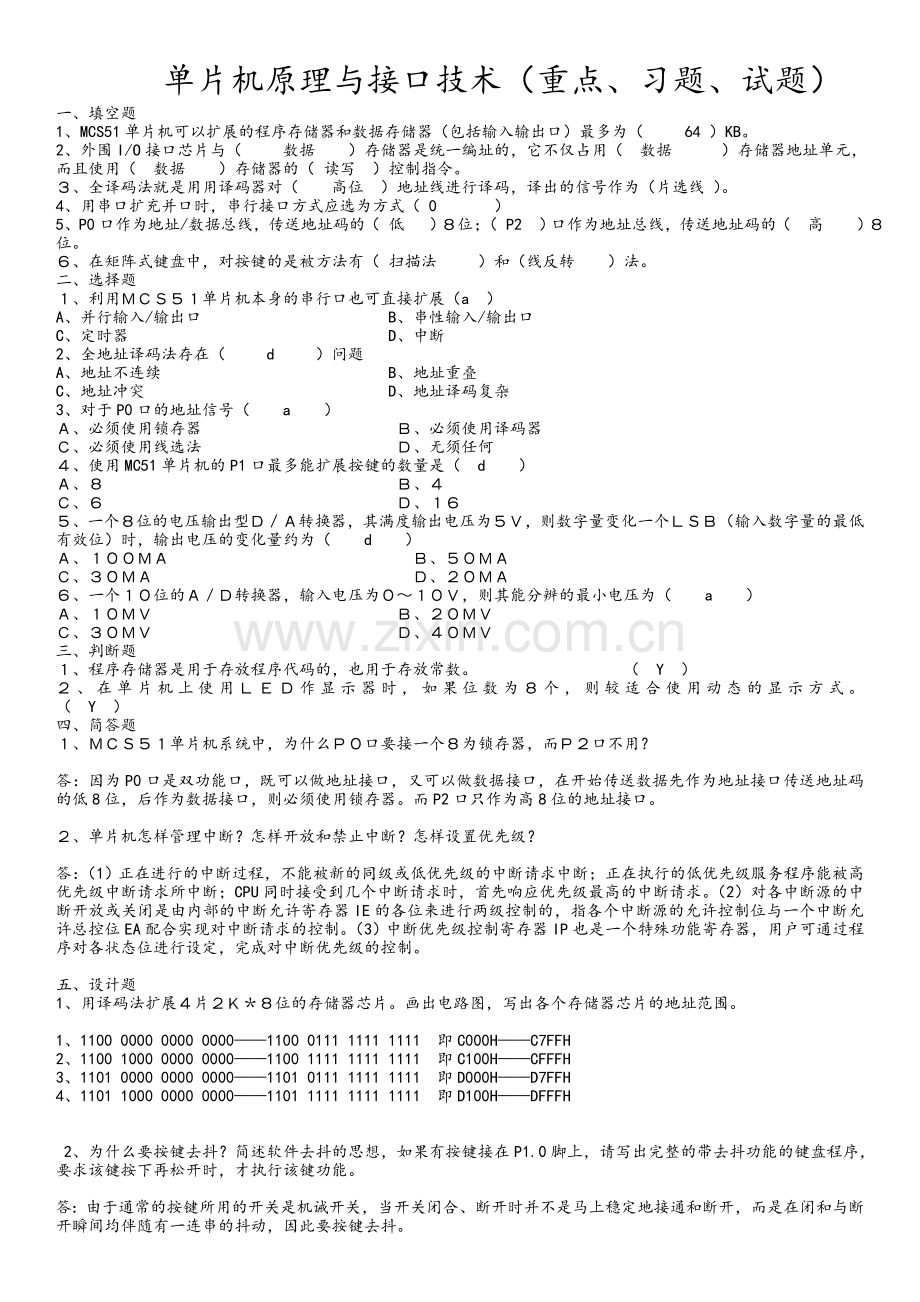 单片机原理与接口技术题库汇编.doc_第1页