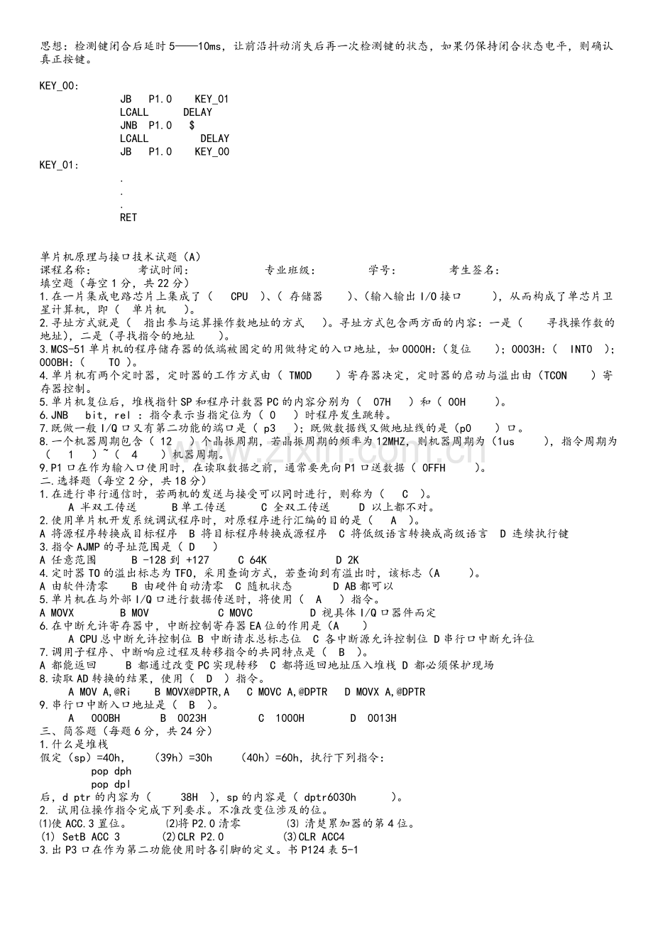 单片机原理与接口技术题库汇编.doc_第2页