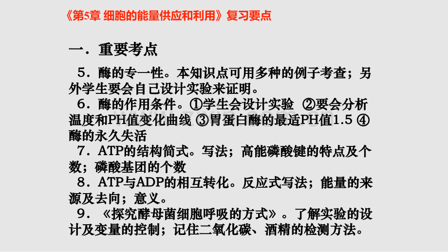 生物细胞的能量供应和利用复习新人教必修学习PPT教案.pptx_第1页