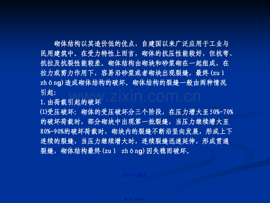 砌体结构现场检测学习教案.pptx_第2页