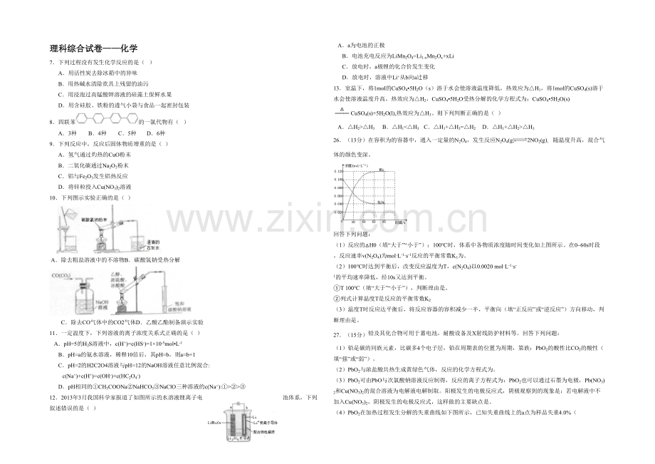全国高考化学试题及答案新课标卷.docx_第1页