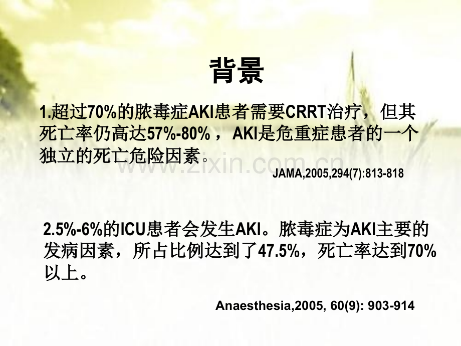 CRRT剂量.ppt_第2页