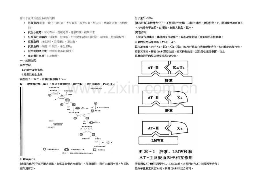 作用于血液及造血器官的药物.docx_第1页