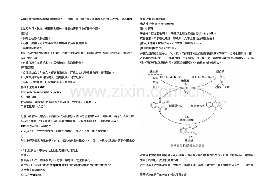 作用于血液及造血器官的药物.docx_第2页