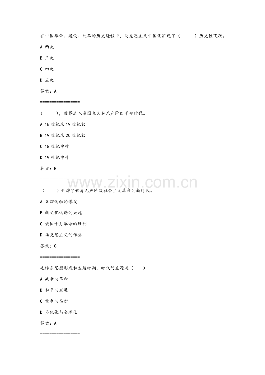 2018毛概机考题库附答案.docx_第1页