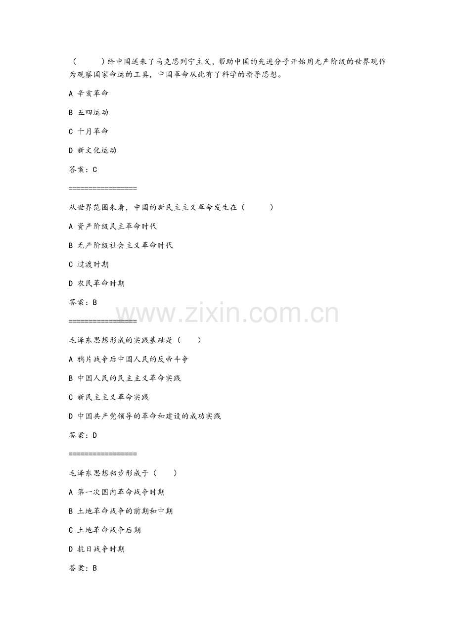 2018毛概机考题库附答案.docx_第2页
