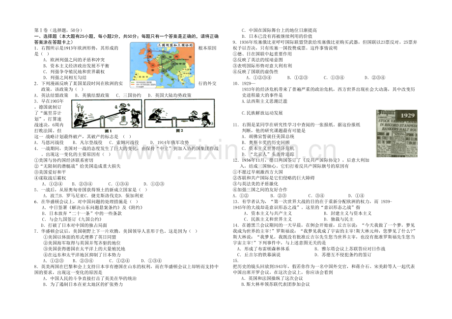 世纪的战争与和平模块测试题及答案二.docx_第1页