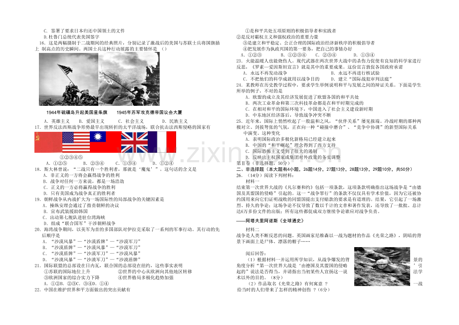 世纪的战争与和平模块测试题及答案二.docx_第2页