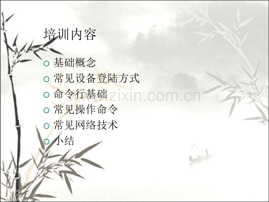 路由交换基础课件.ppt_第2页