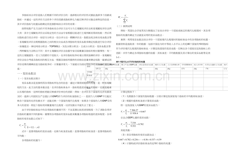权重确定方法归纳.docx_第1页