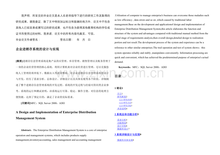 企业进销存系统的设计与实现.docx_第1页