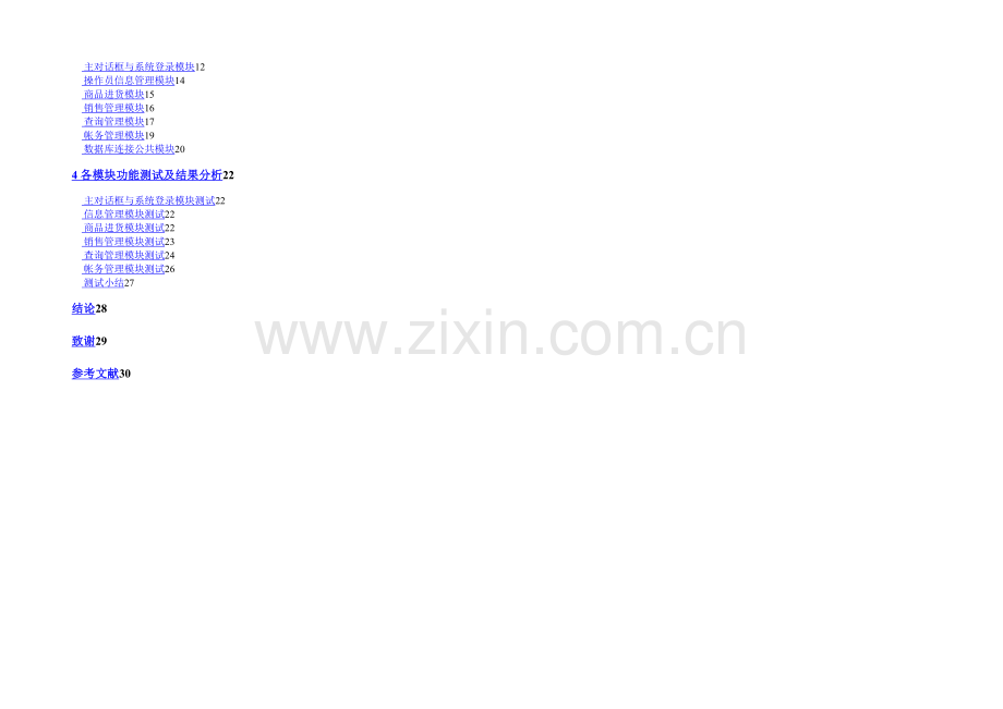 企业进销存系统的设计与实现.docx_第2页