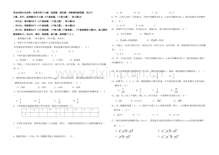 概率论试题库.docx_第1页