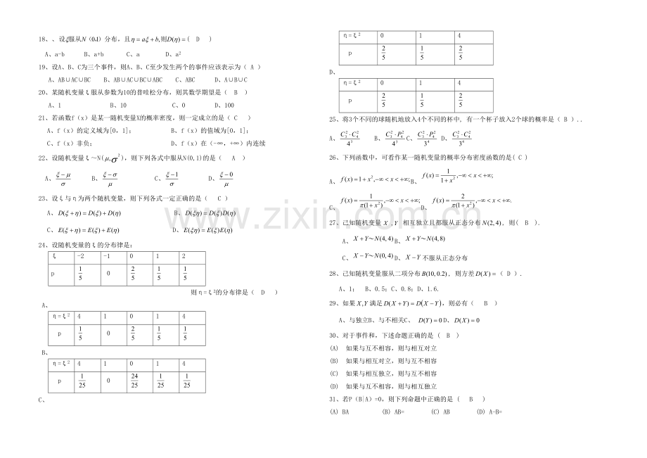 概率论试题库.docx_第2页