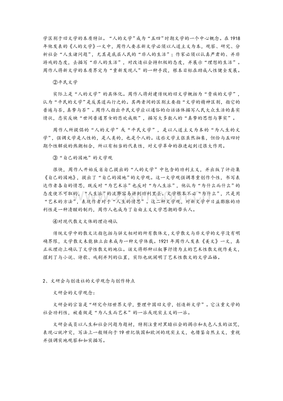 中国现当代文学复习总结.docx_第2页