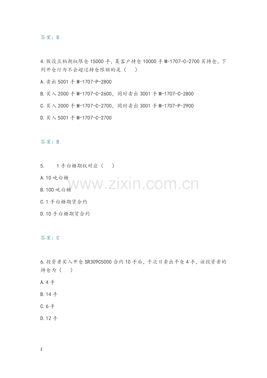 商品期权开户测试题库.docx_第2页
