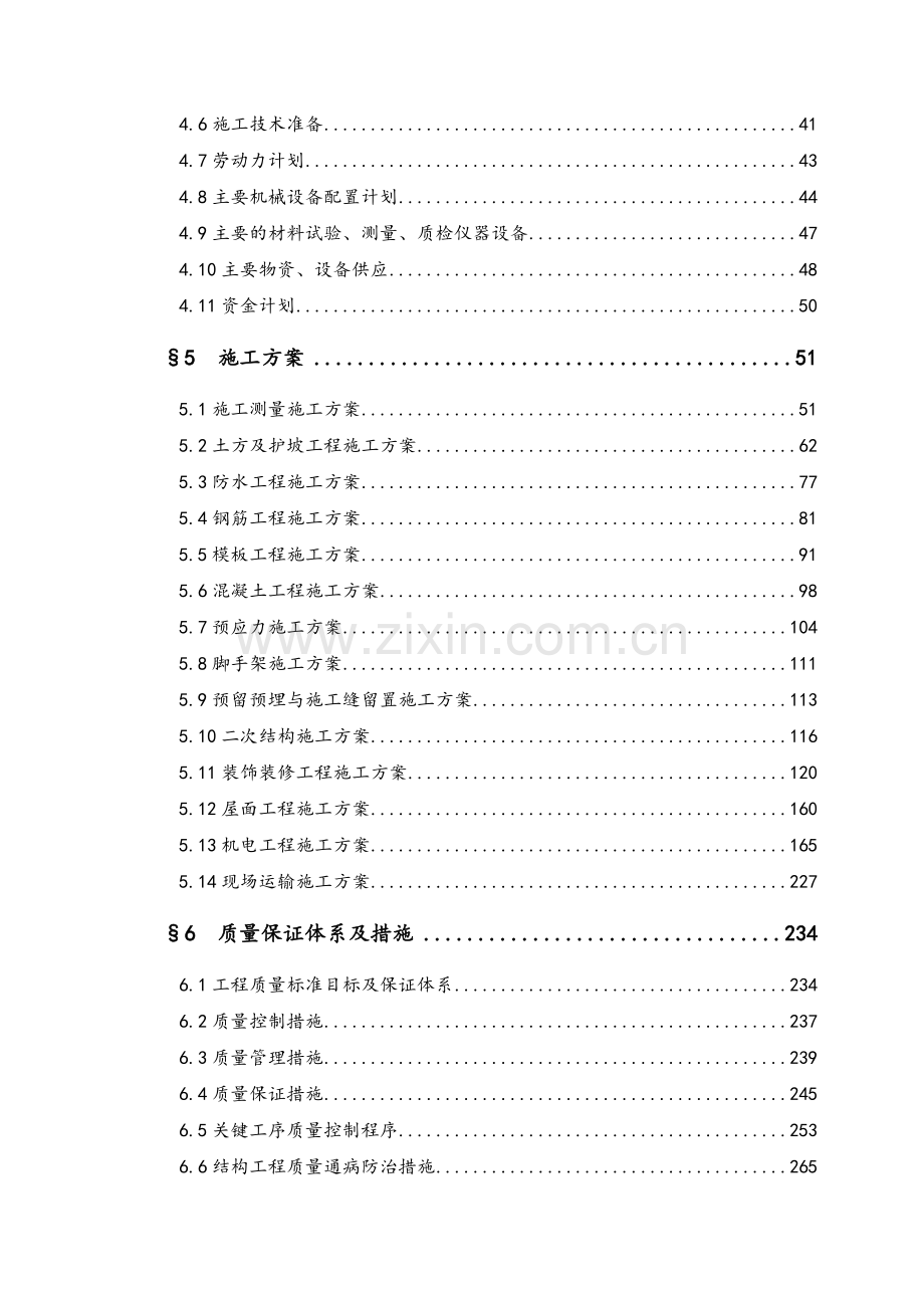 东四邮局施工组织设计.doc_第2页
