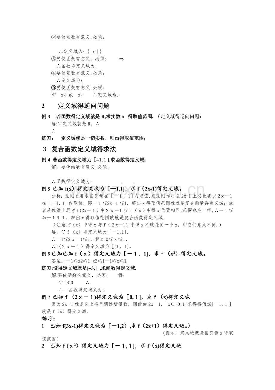 高中数学函数定义域、值域求法总结.doc_第2页