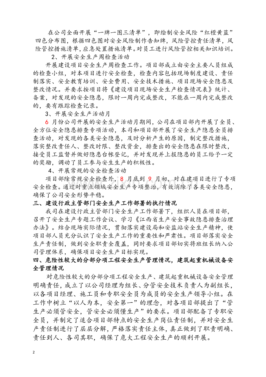 建筑公司企业安全生产主体责任履职报告.doc_第2页