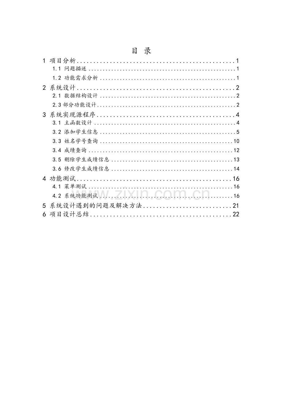 c语言课程设计论文.doc_第2页