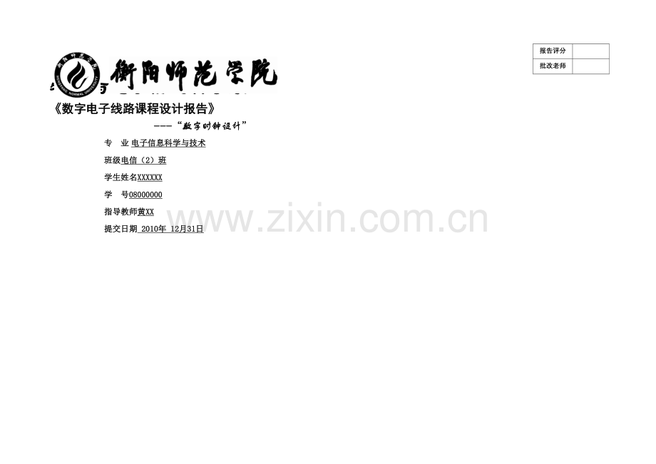 数字电子设计基于震荡器的时钟设计.docx_第1页