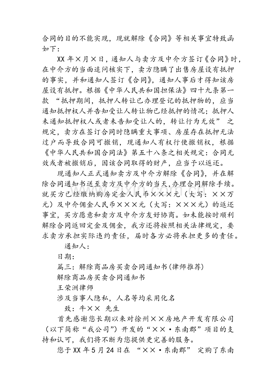房屋买卖合同解除通知书.doc_第2页