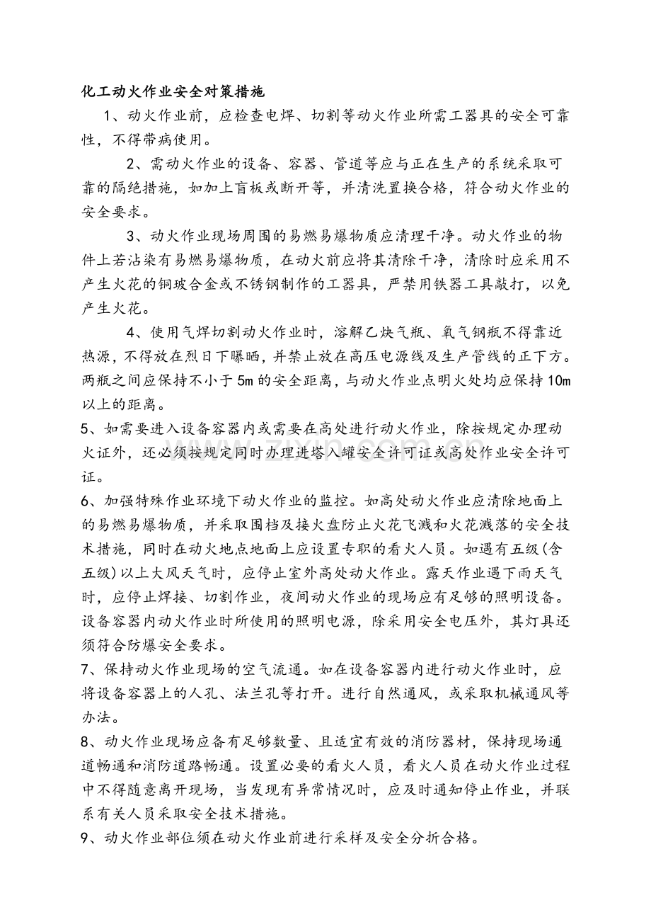 化工动火作业培训资料.doc_第1页