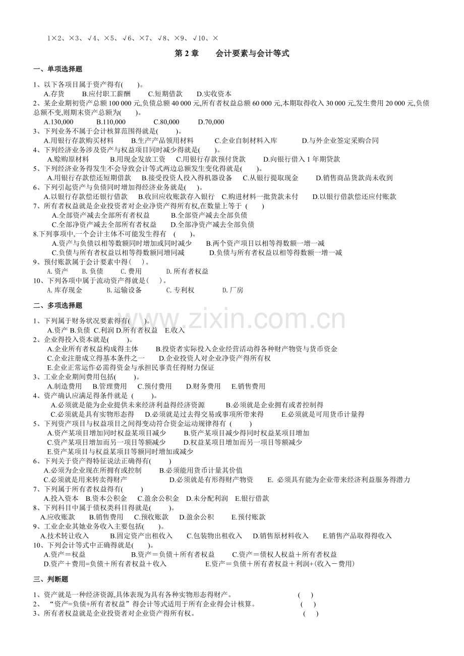 会计学基础(第四版)课后习题与答案.doc_第2页