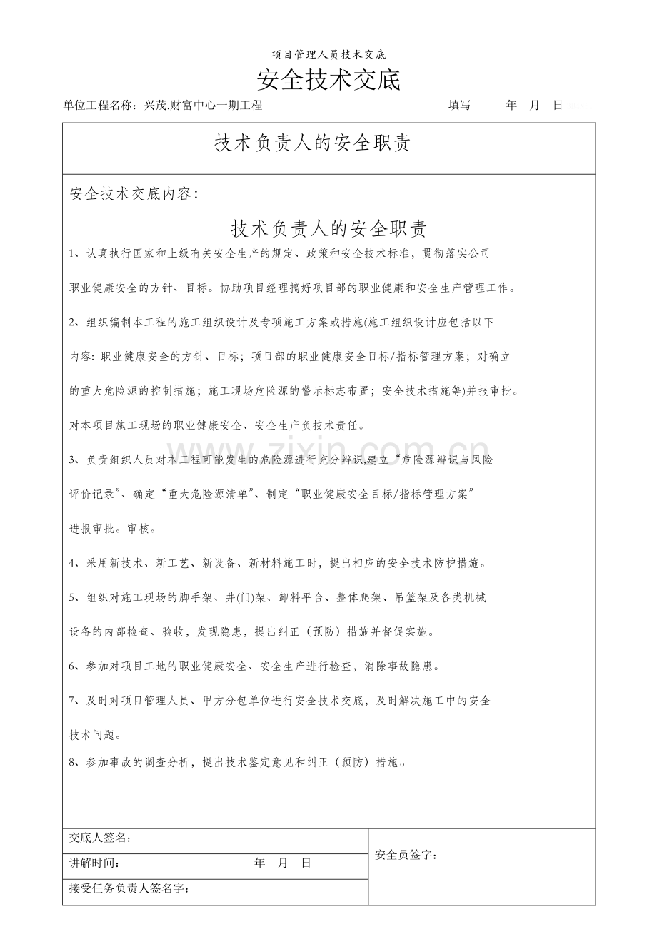 项目管理人员技术交底.doc_第2页