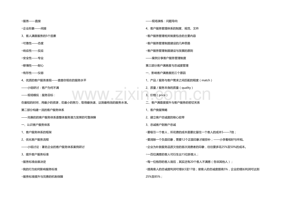 优质客户服务与客户投诉抱怨处理技巧提升.docx_第2页